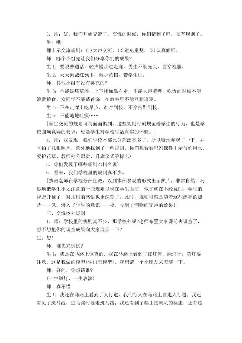 (北师大版) 三年级品德与社会上册教案 我们遵守规则.doc_第3页