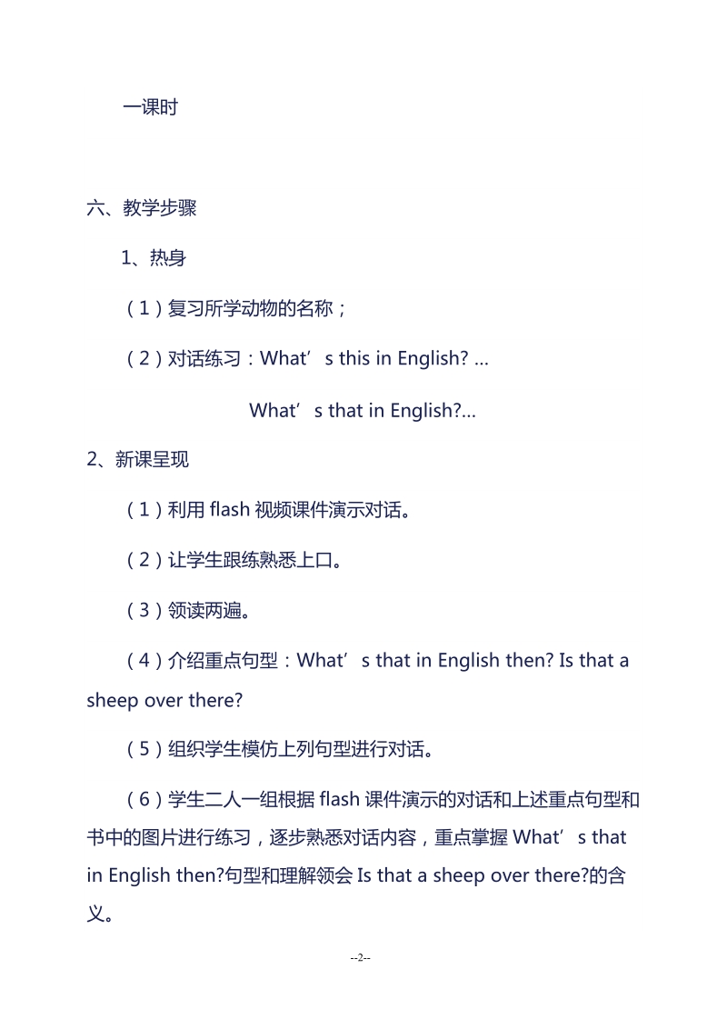 五年级下英语教学设计（人教新版）五年级英语下册 《unit 1 lesson 3》教案设计1人教（新版）.docx_第2页