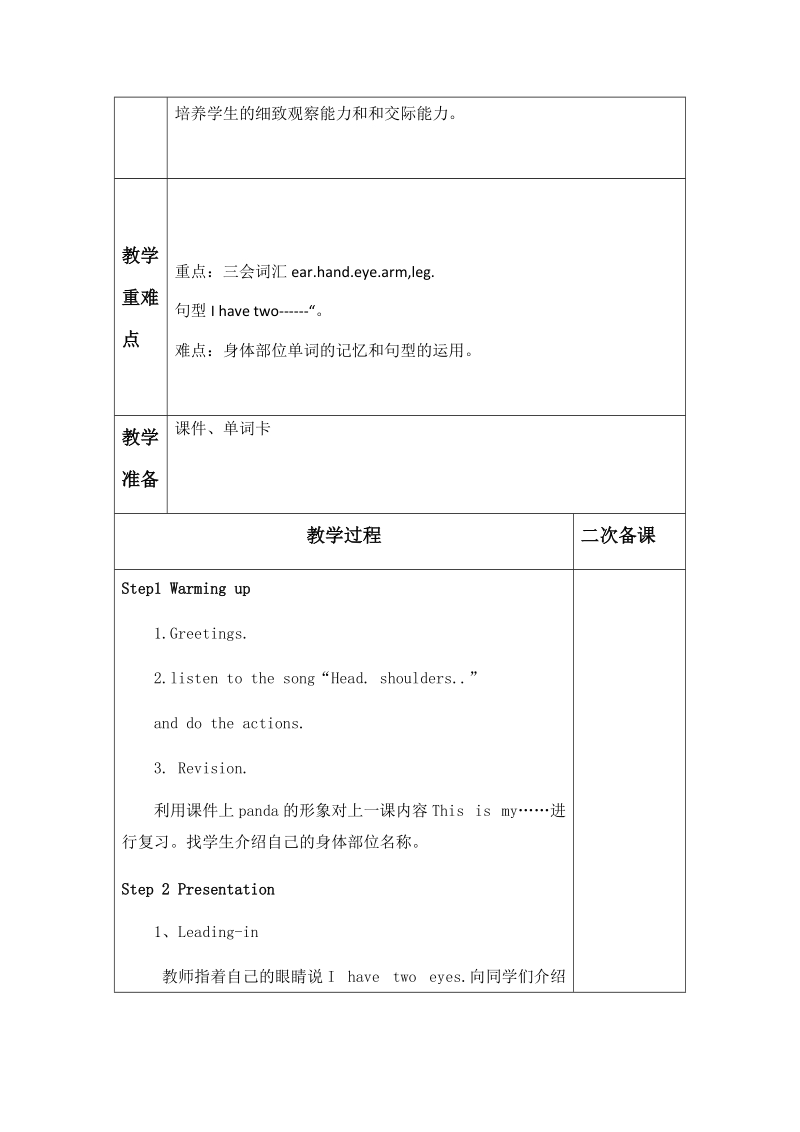 三年级上英语教案unit 4 body    lesson3   i have two eyes.鲁科版.docx_第2页