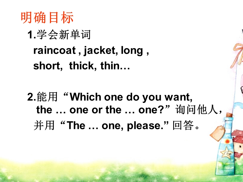 五年级上英语课件unit+6+which+one+do+you+want+课件2湘少版（2016秋）.ppt_第2页