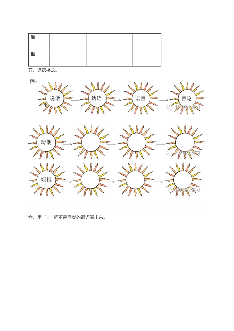 二年级下语文单元测试苏教版二年级语文下册第五单元同步练习及答案苏教版.docx_第2页