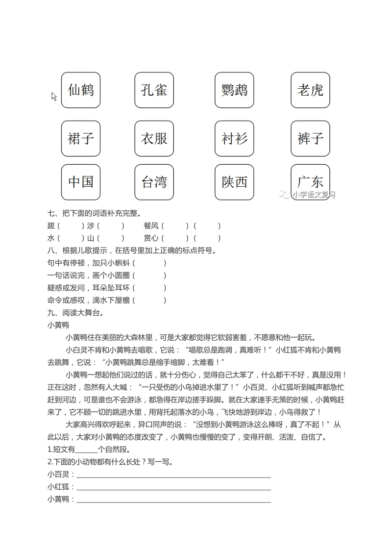 二年级下语文单元测试苏教版二年级语文下册第五单元同步练习及答案苏教版.docx_第3页