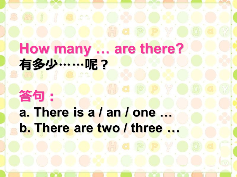 四年级上英语课件unit+2+it+s+a+circle+how+many+...+are+there+句型湘少版（2016秋）.ppt_第2页