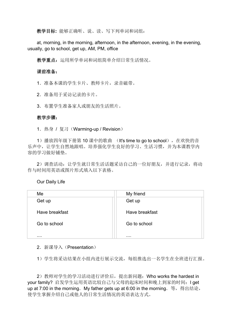 六年级下英语教学设计（人教新版）六年级英语下册《unit 2 lesson 10》教案设计人教（新版）.doc_第1页