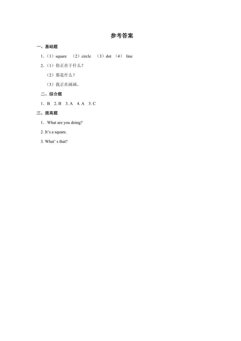 四年级上英语一课一练湘少版小学英语四年级上册unit+2+it%27s+a+circle+习题第二课时湘少版（2016秋）.doc_第2页