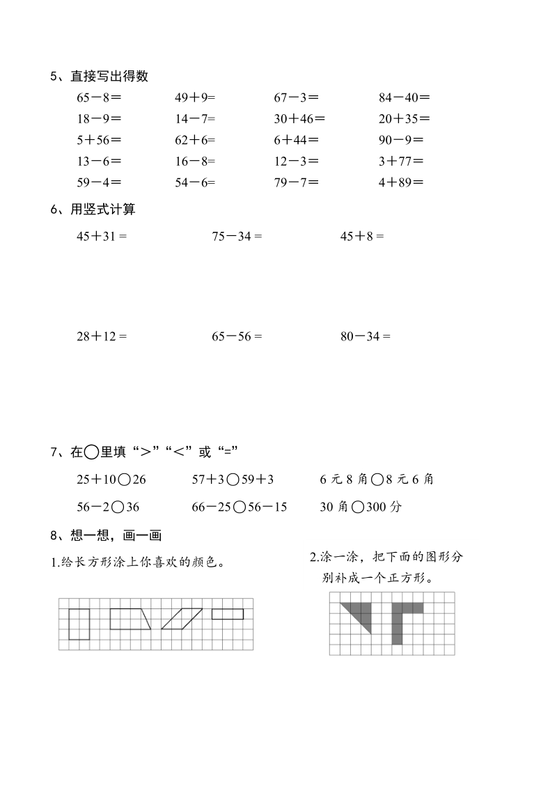 一年级下数学期末试题一年级数学下册a2018省样本卷（原创整理）苏教版（2014秋）.doc_第2页