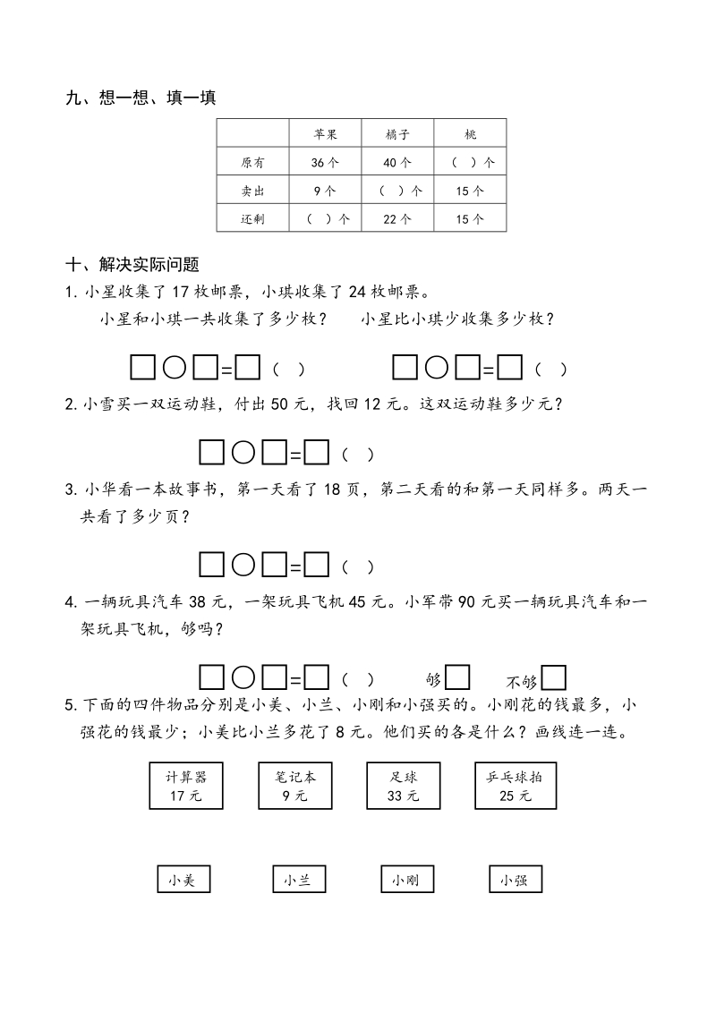 一年级下数学期末试题一年级数学下册a2018省样本卷（原创整理）苏教版（2014秋）.doc_第3页