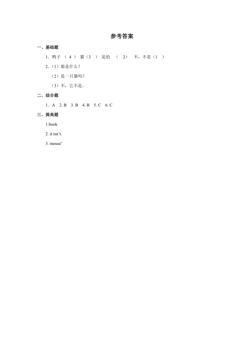 三年级上英语一课一练湘少版小学英语三年级上册unit+7+it%27s+a+dog+习题第二课时湘少版（2016秋）.doc_第3页