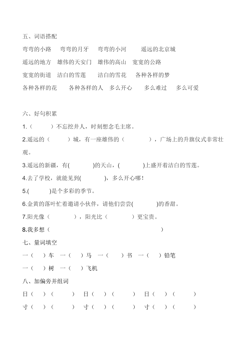 一年级下语文单元测试部编版一年级下册语文第二单元测试卷+知识点归纳整理人教版（2016部编版）.doc_第2页