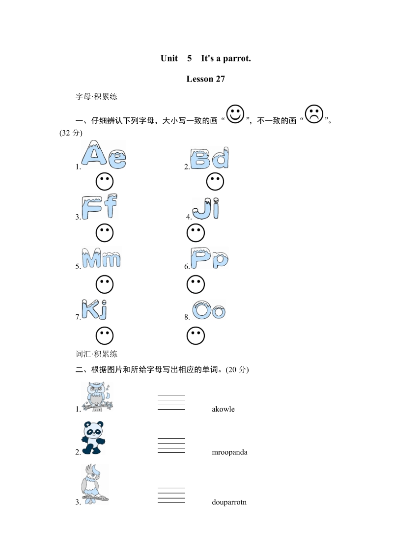 三年级下英语单元测试（人教新版）三年级英语下册 unit5 it's a parrot-lesson 27  课时测评人教（新版）.doc_第1页