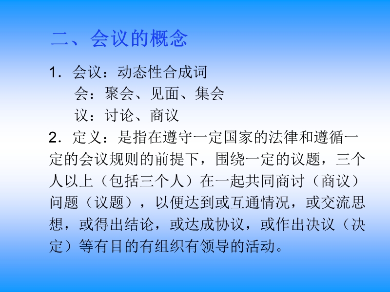 秘书(四级)·会议管理.ppt_第3页