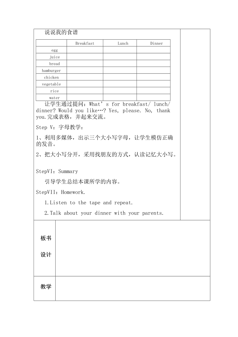 三年级下英语教案unit 1 lesson 2 do you like fish鲁科版.docx_第3页