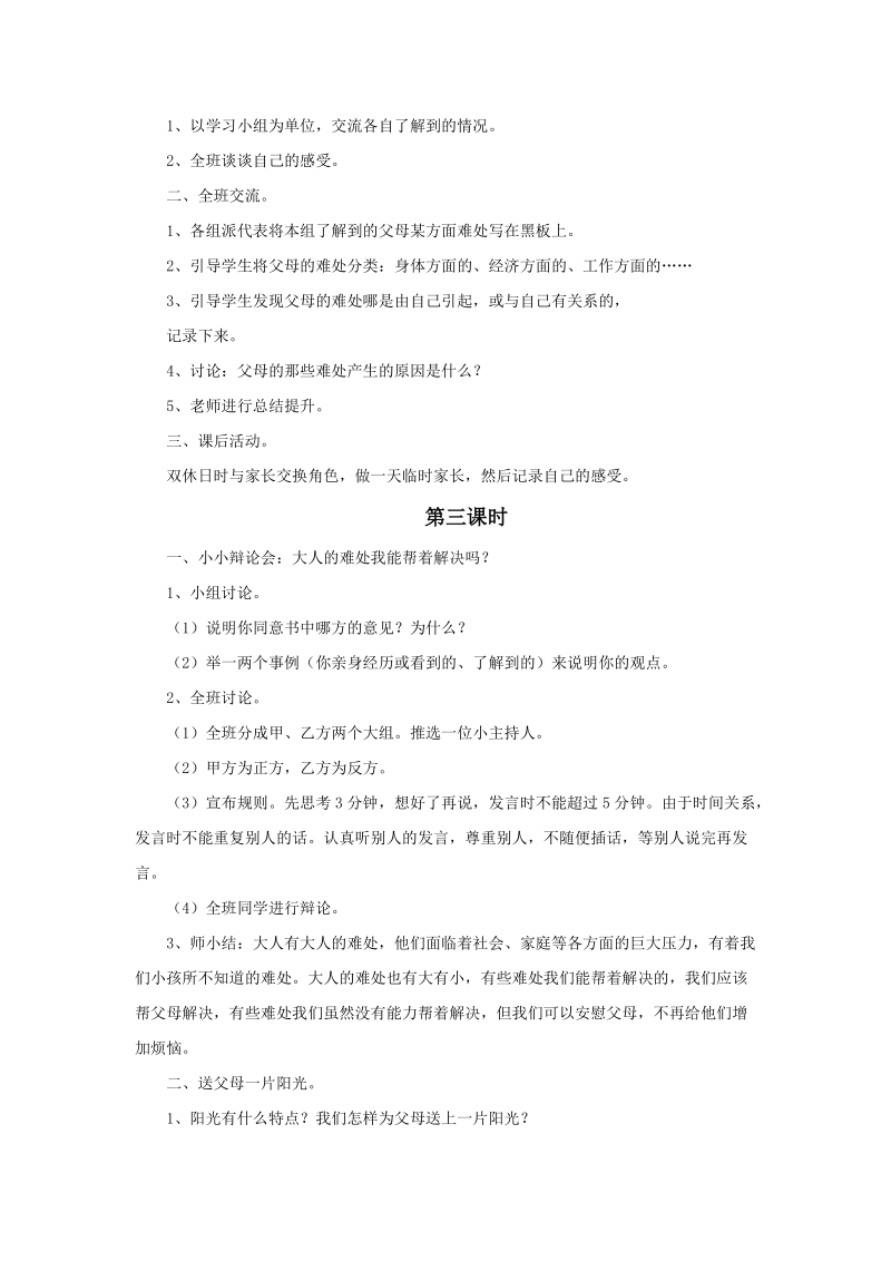 五年级下品德与社会教案《父母的难处》教案1苏教版.doc_第2页