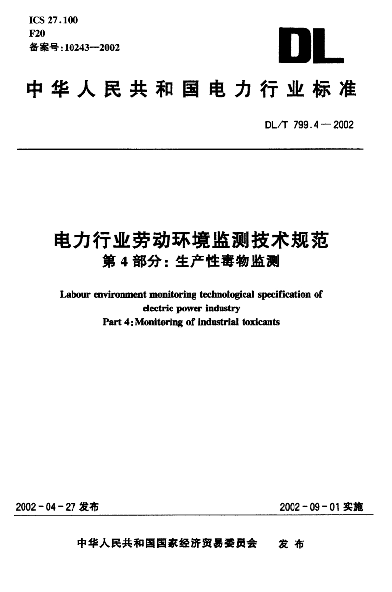 DLT 799.4-2002 电力行业劳动环境监测技术规范 第4部分：生产性毒物监测.pdf_第1页