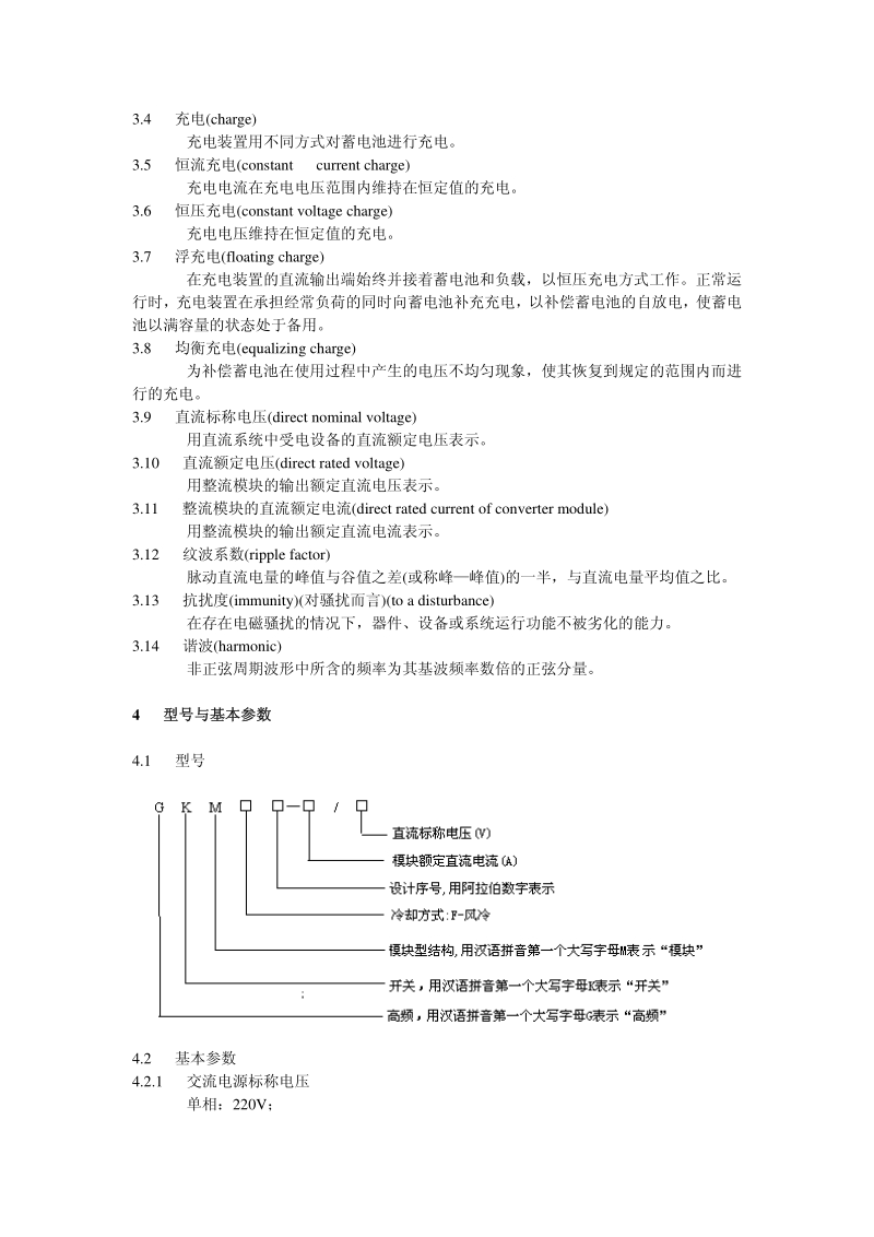 DLT 781-2001 电力用高频开关整流模块.pdf_第3页