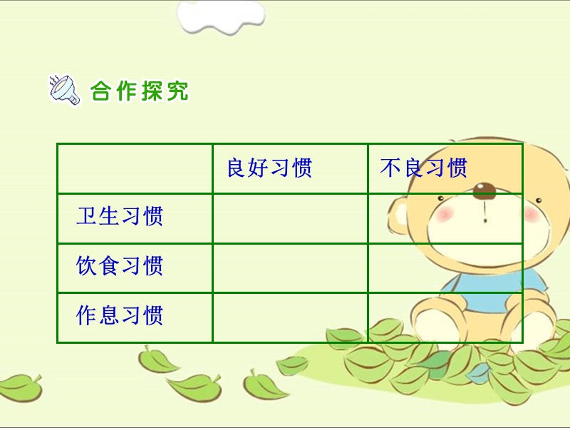 呵护我们的身体（一）.ppt_第3页