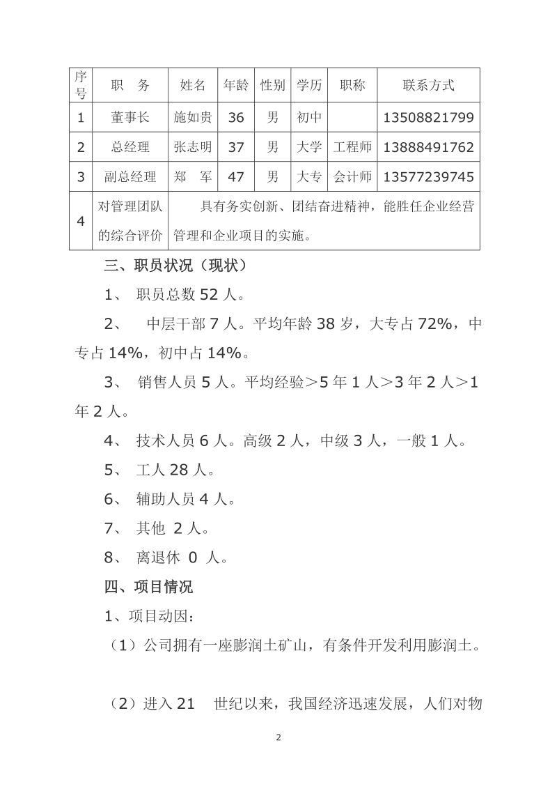 项目考察要点.doc_第2页