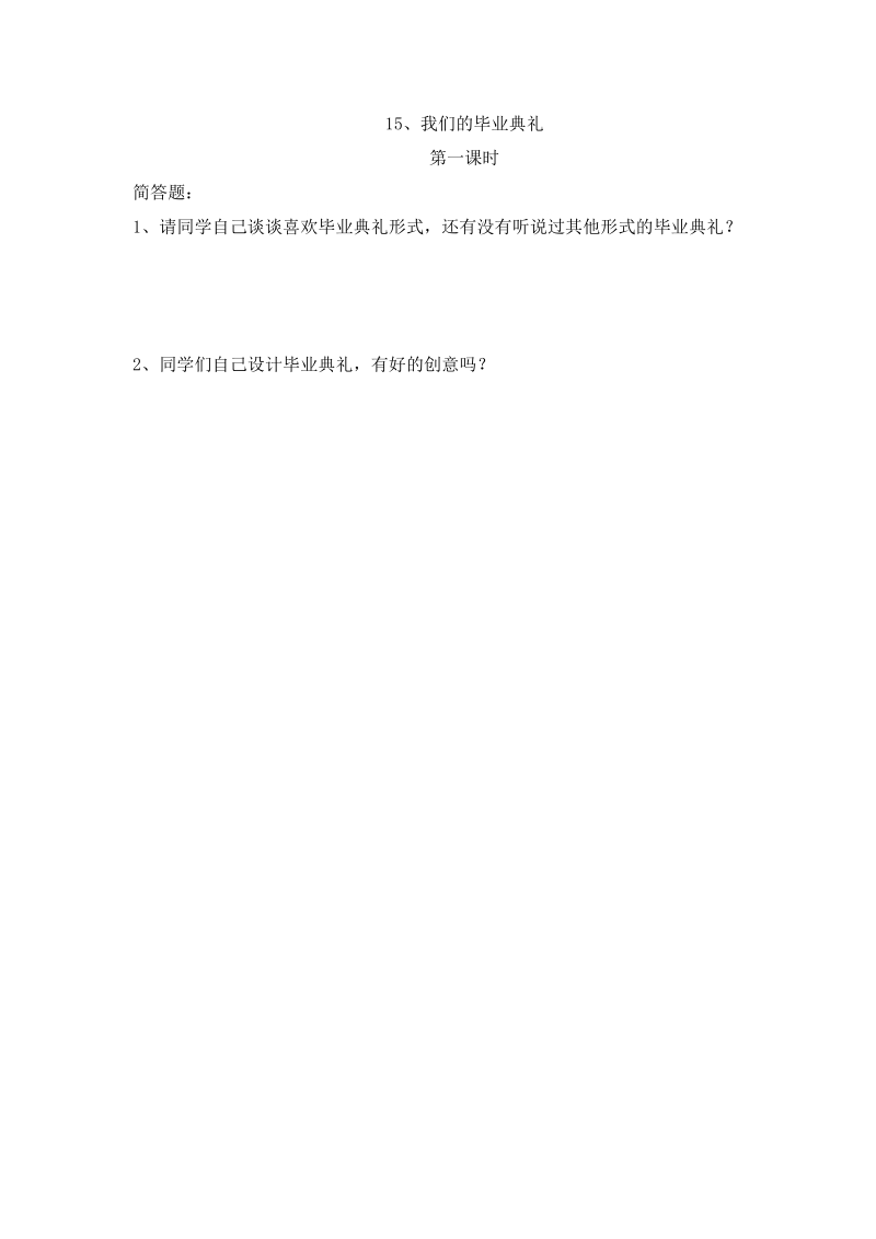 六年级下品德与社会一课一练第十五课第一课时苏教版.docx_第1页