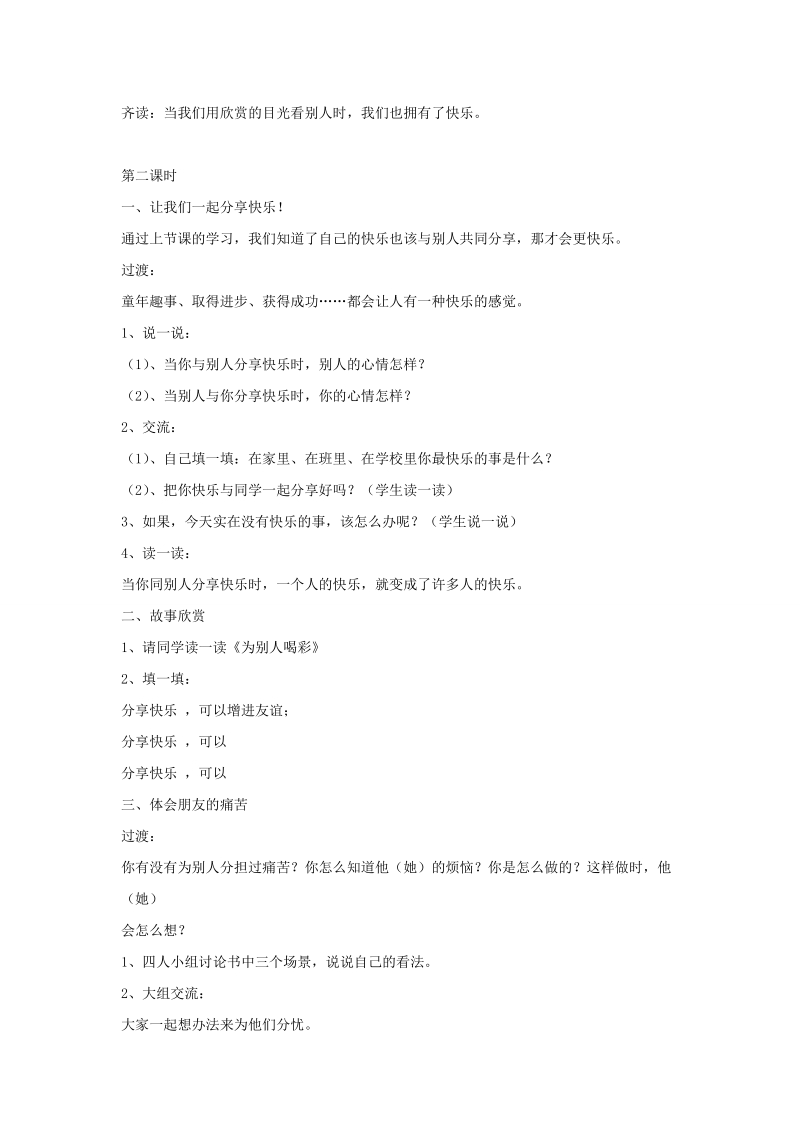 四年级上品德与社会教案《为你高兴与你分担》教案苏教版.doc_第2页