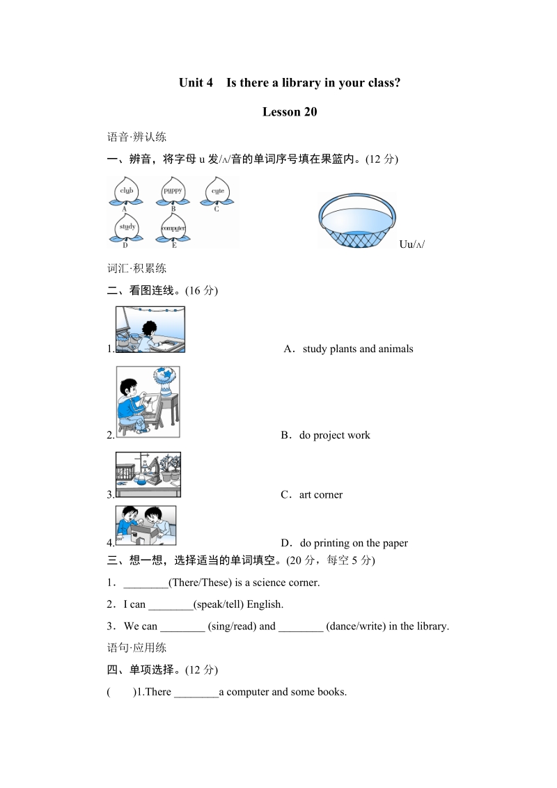 五年级下英语一课一练（人教新版）五年级英语下册 unit4 is there a library in your class-lesson 20  课时测评人教（新版）.doc_第1页