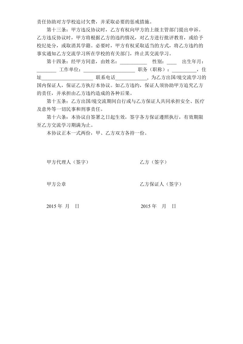 兰州大学与出国留学人员（在读学生）协议书.doc_第2页