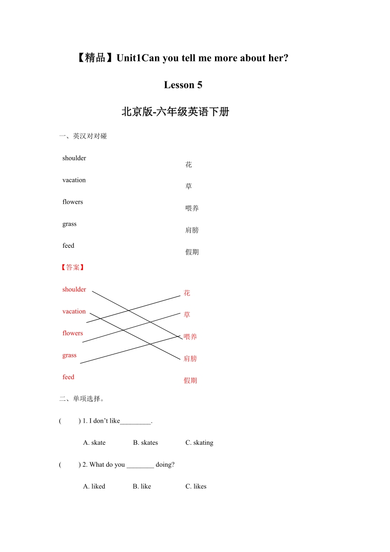 六年级下英语一课一练【精品】 unit2 lesson5（试题及解析）北京版-六年级英语下册北京课改版.docx_第1页