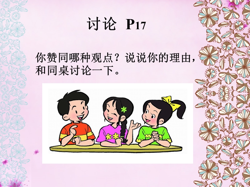 三年级上品德与社会课件《他为什么学得这样好》课件2苏教版.ppt_第2页