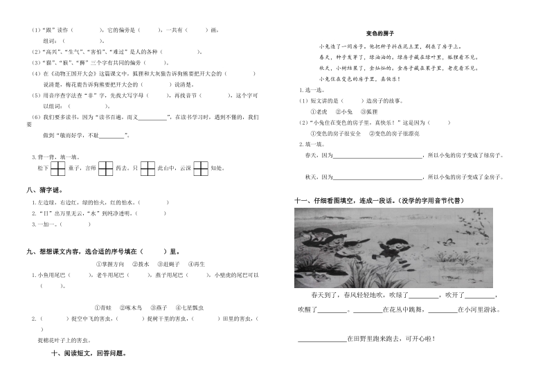 一年级下语文模拟试题部编语文一年级下册语文期末试卷(标准试卷,直接打印)人教版（2016部编版）.doc_第2页