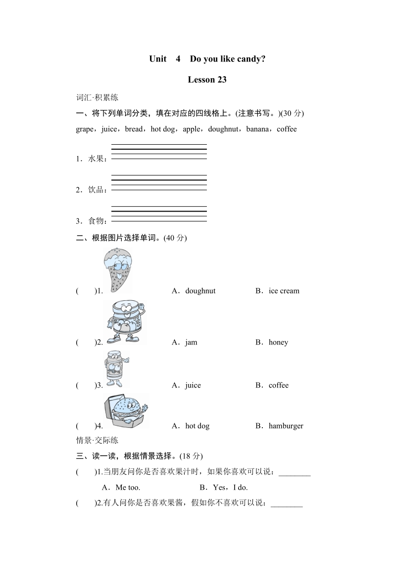 三年级下英语单元测试（人教新版）三年级英语下册 unit4 do you like candy-lesson 23  课时测评人教（新版）.doc_第1页