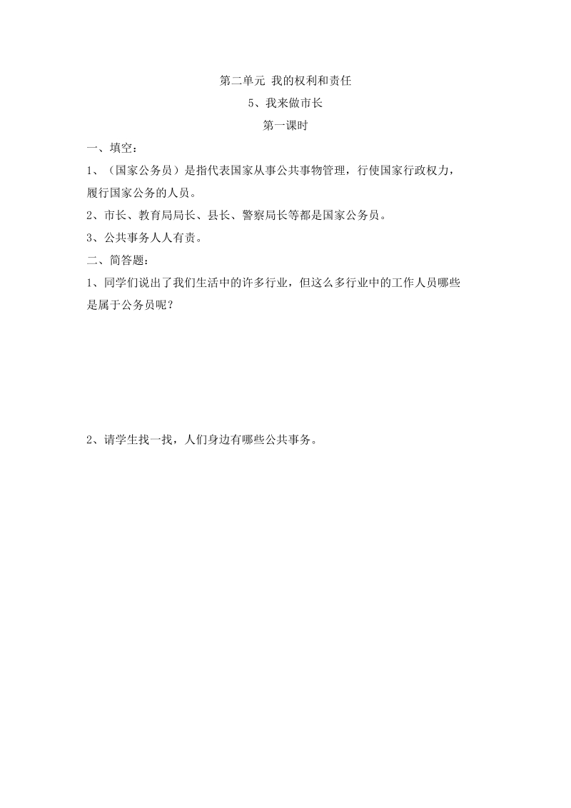 五年级下品德与社会一课一练第五课第一课时苏教版.docx_第1页