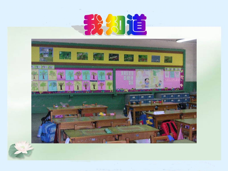 一年级上册思想品德课件-我喜欢和同学在一起3_教科版.ppt_第3页