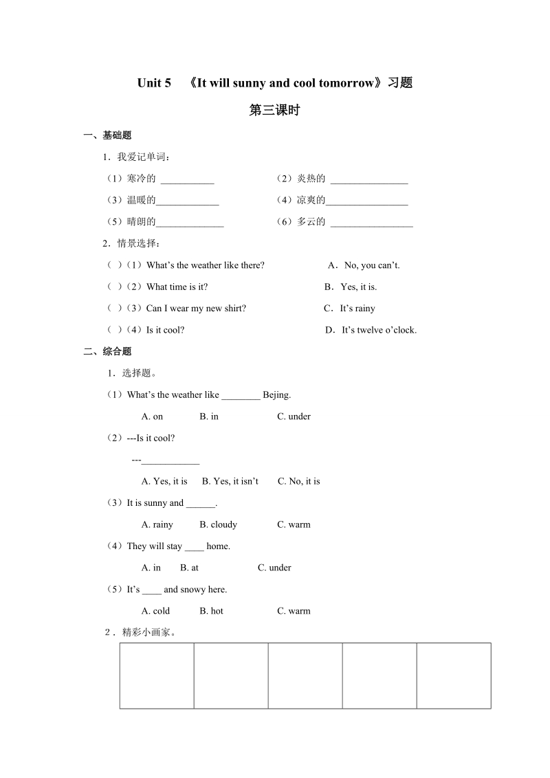 六年级上英语一课一练六年级上册+unit+5+++it+will+be+sunny+and+cool+tomorrow湘少版（2016秋）.doc_第1页