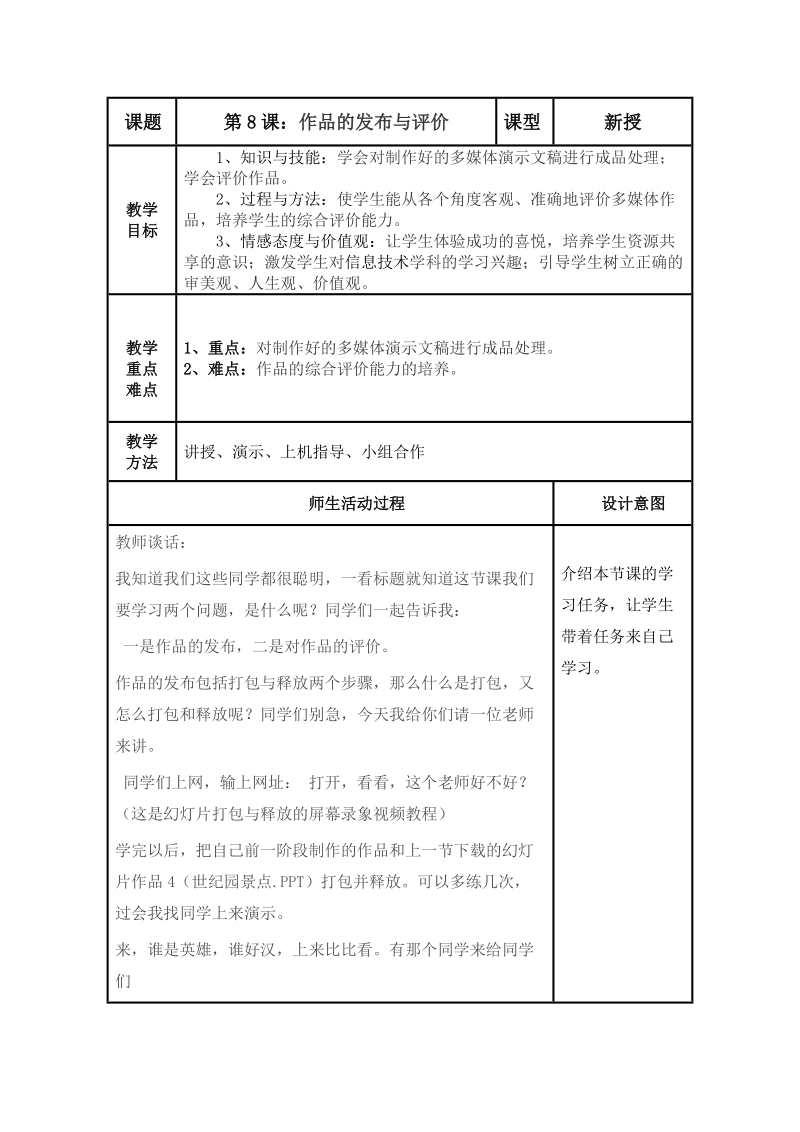 (泰山版）第三册上信息技术教案 作品的发布与评价.doc_第1页