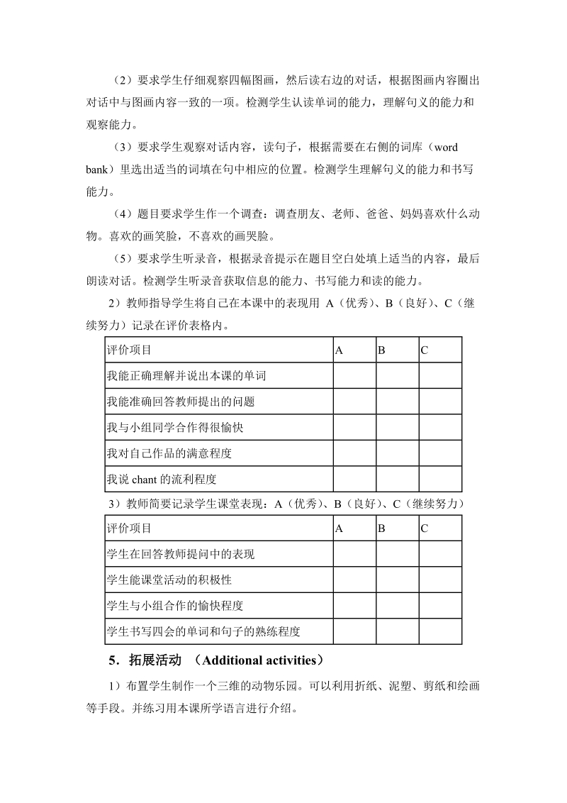 五年级下英语教案（人教新版）五年级英语下册教案 unit1(4)人教（新版）.doc_第3页