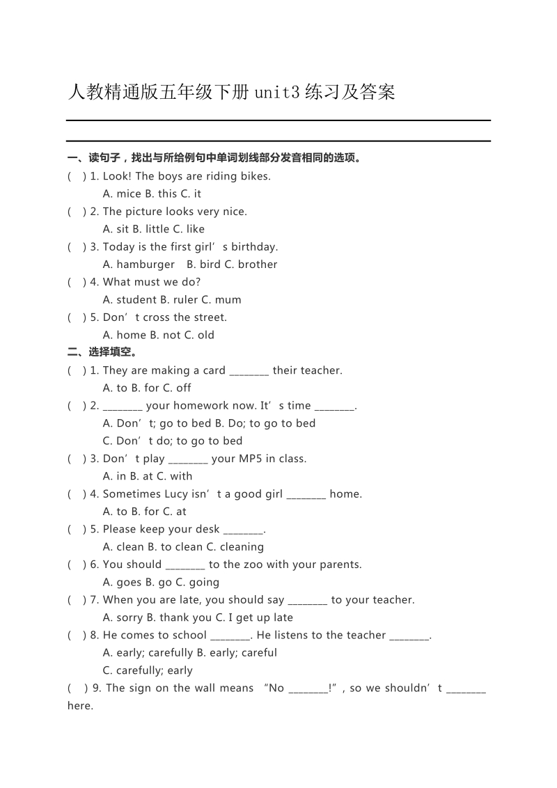 五年级下英语单元测试人教精通版英语五年级下册unit3练习及答案人教精通版（2014秋）.docx_第1页