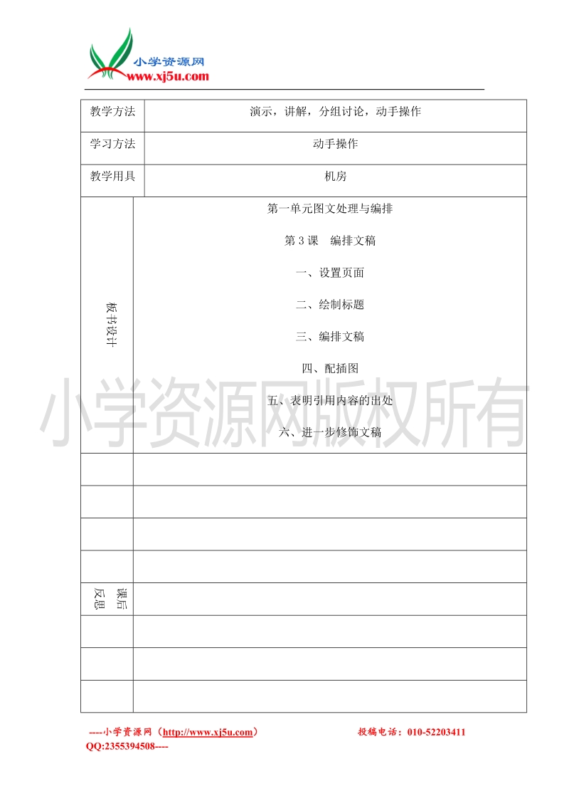 2016年四年级上册信息技术教案：编排文稿（人教新课标）.doc_第2页