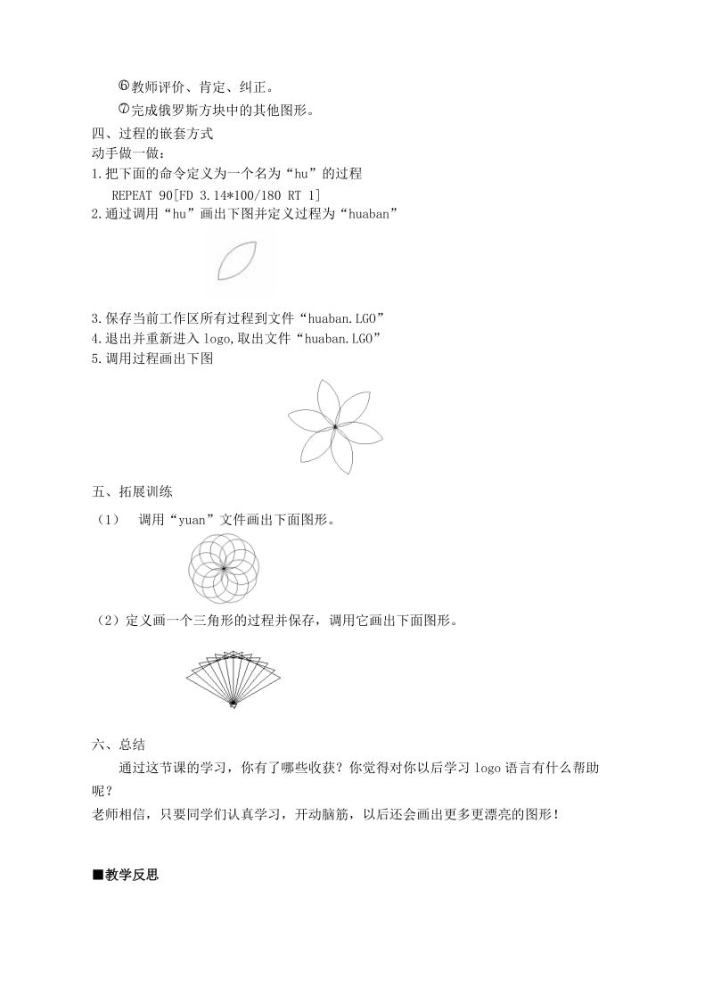 五年级上信息技术教案苏科版（新版）信息技术五年级9课-保存与调用过程 (1)苏科版（新版）.doc_第3页