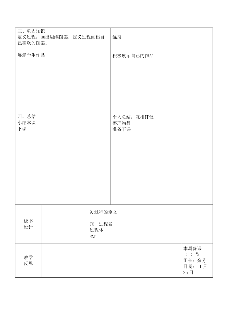 (辽师大版)六年级信息技术上册教案 过程的定义（第二课时）.doc_第2页