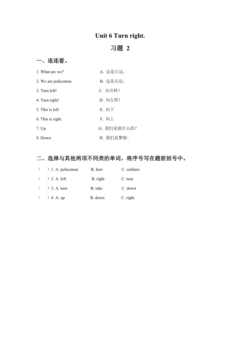 四年级上英语一课一练unit+6+turn+right++习题+2湘少版（2016秋）.doc_第1页