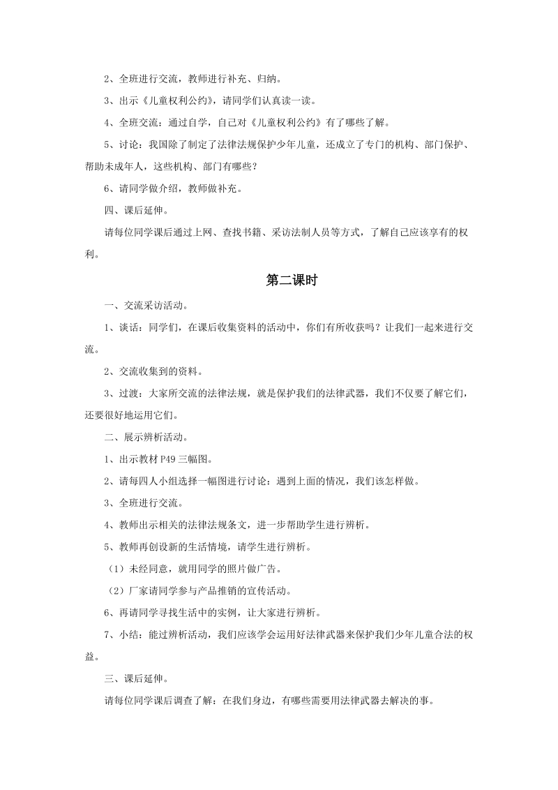 五年级下品德与社会教案《法律护我成长》教案1苏教版.doc_第2页