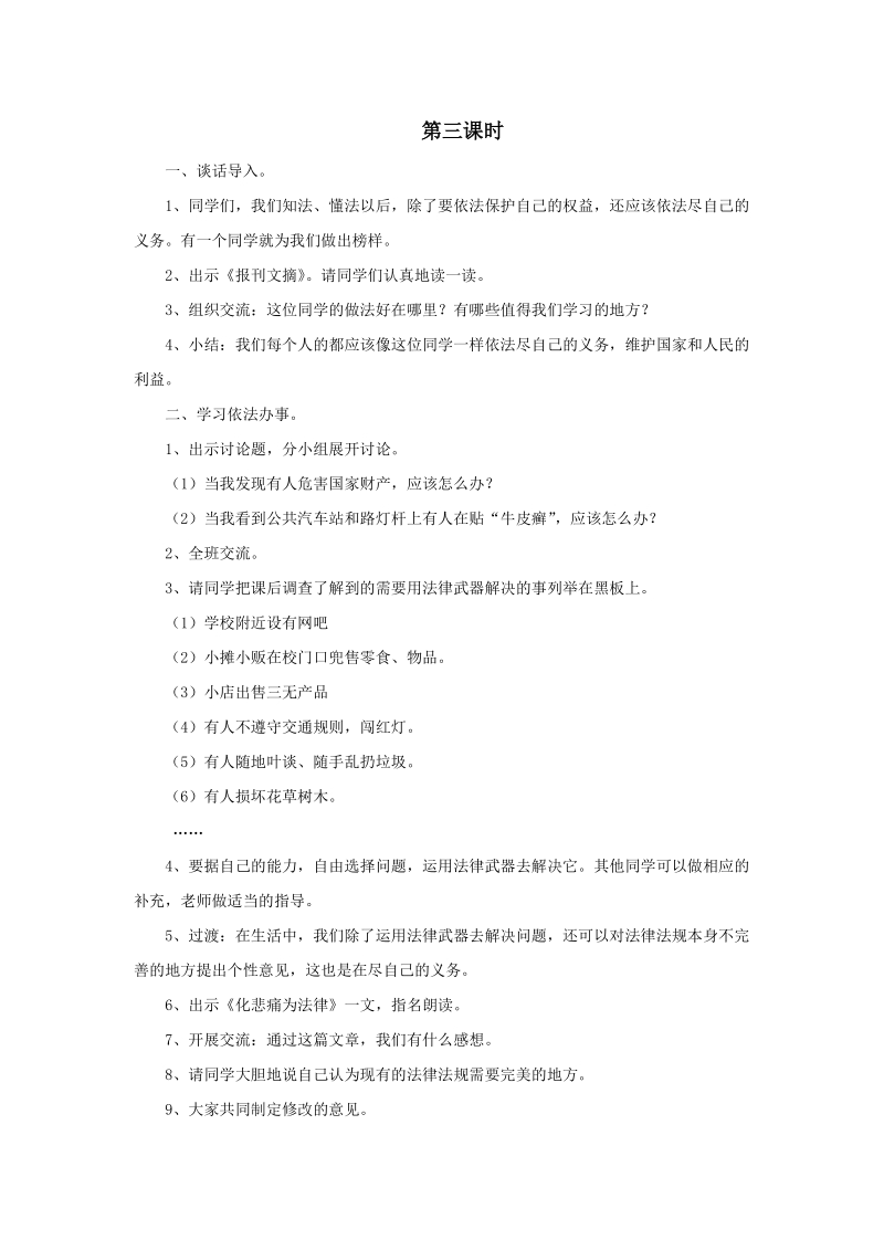 五年级下品德与社会教案《法律护我成长》教案1苏教版.doc_第3页