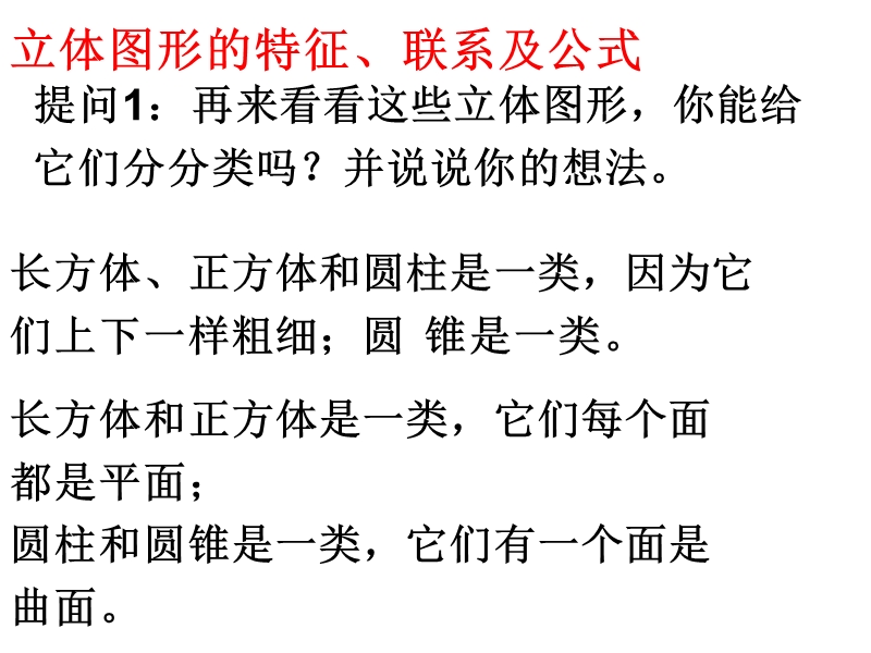 六年级下数学课件2018人教版小学六年级数学下册总复习图形的认识与测量(二)课件人教新课标.ppt_第3页