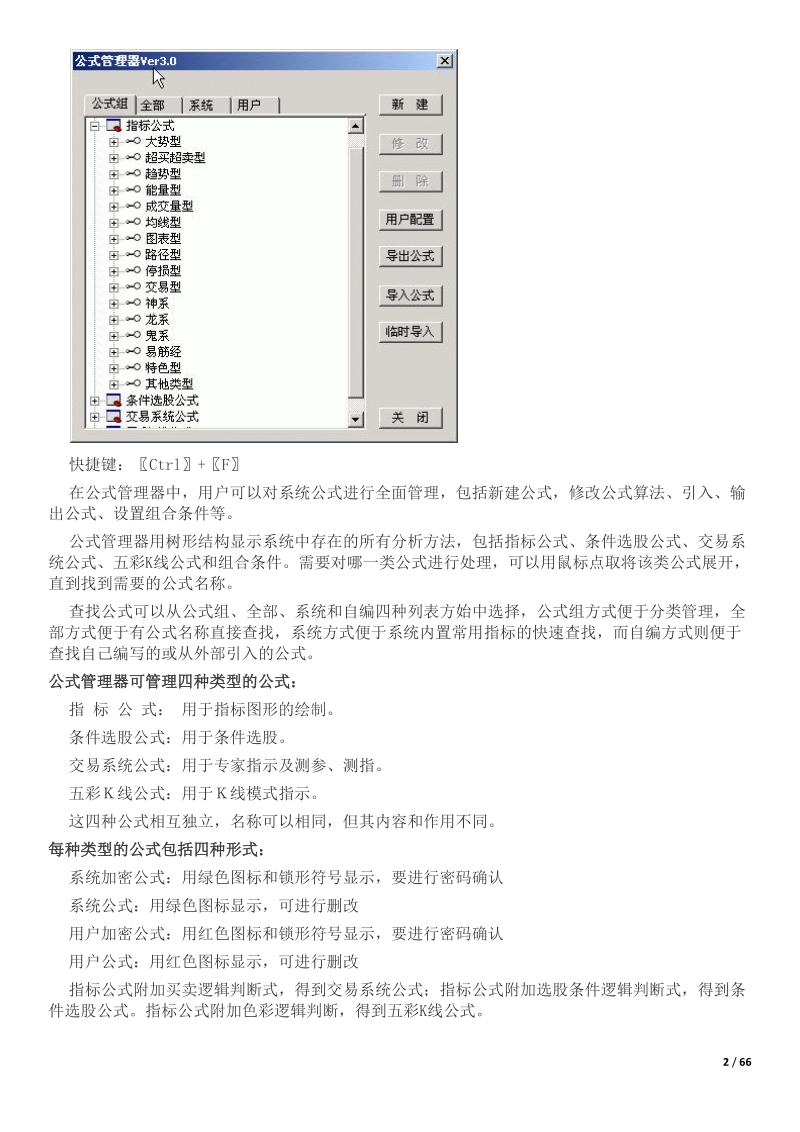 通达信指标公式编辑教程大全(函数指标实例).docx_第2页