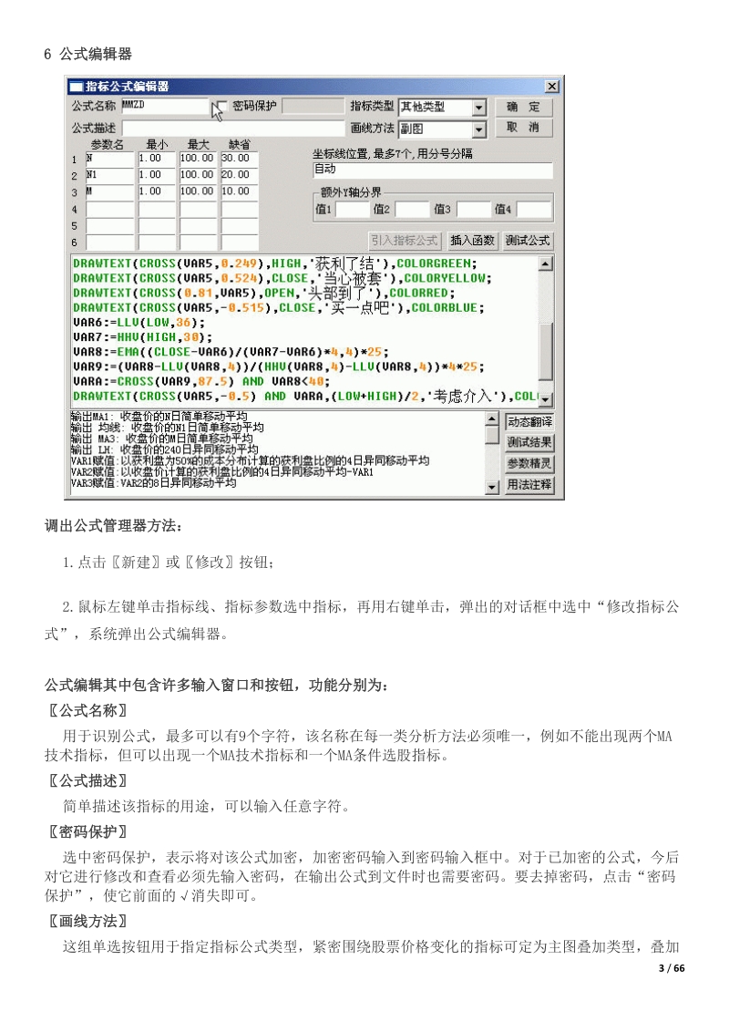 通达信指标公式编辑教程大全(函数指标实例).docx_第3页