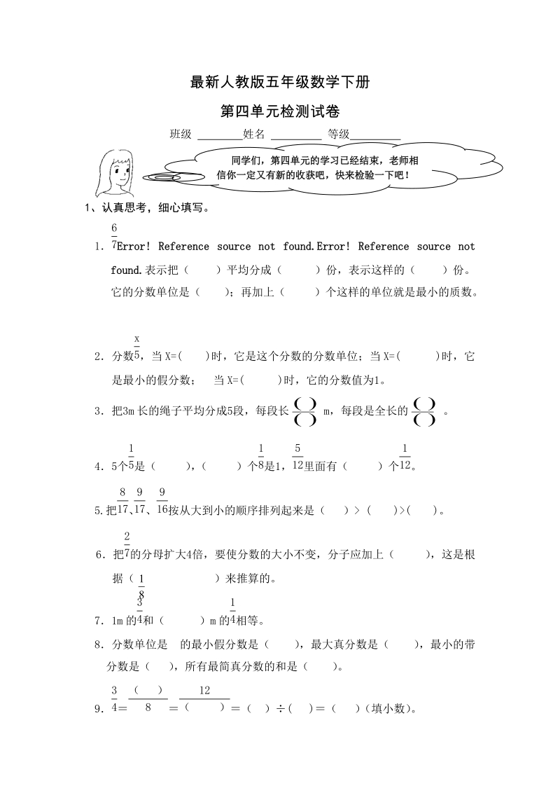 五年级下数学单元测试2018最新人教版五年级数学下册第四单元试卷人教新课标.doc_第1页