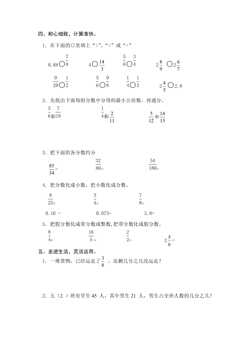 五年级下数学单元测试2018最新人教版五年级数学下册第四单元试卷人教新课标.doc_第3页