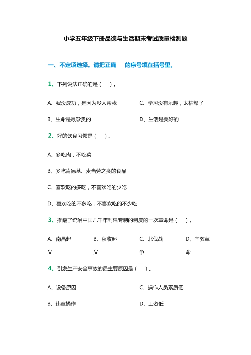 2015-2016学年五年级下册品德与社会：期末考试质量检测题（教科版）.doc_第1页