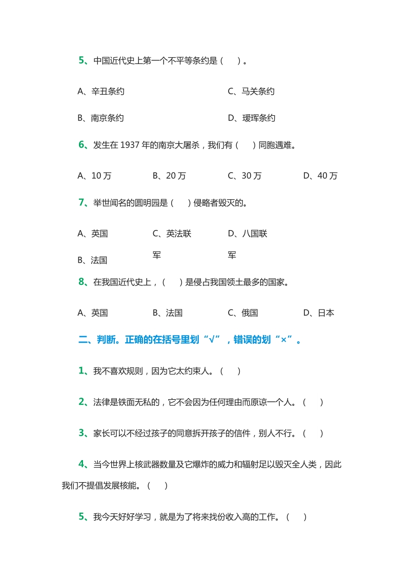 2015-2016学年五年级下册品德与社会：期末考试质量检测题（教科版）.doc_第2页