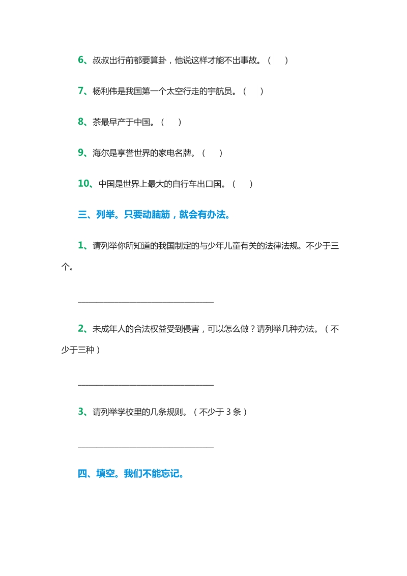 2015-2016学年五年级下册品德与社会：期末考试质量检测题（教科版）.doc_第3页