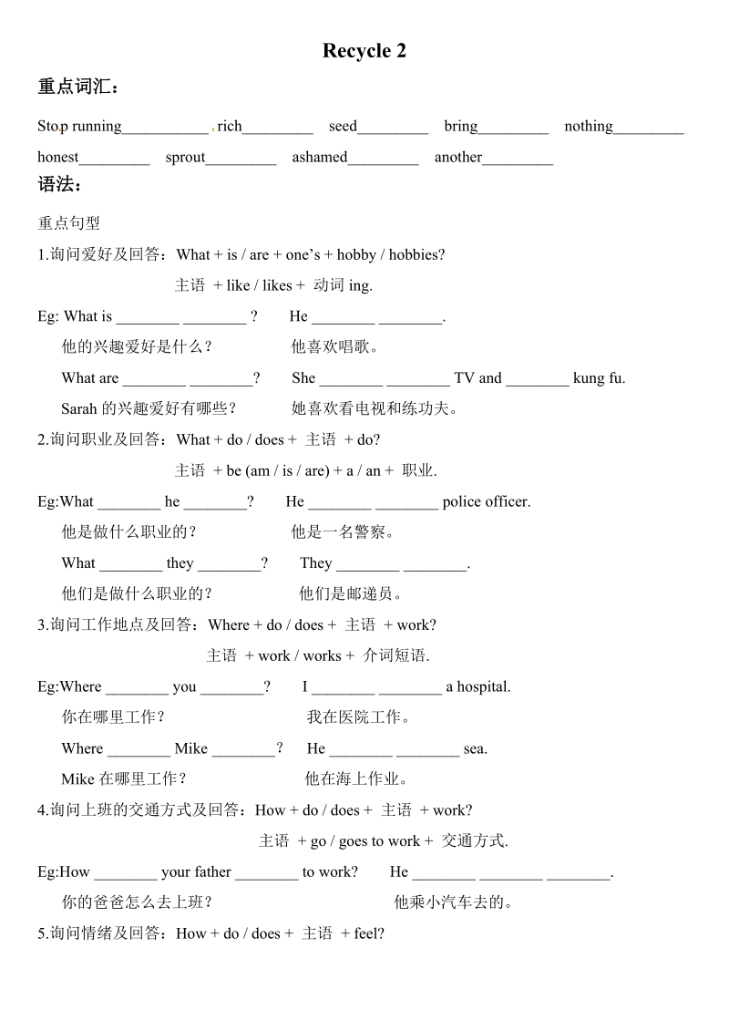 六年级上英语单元测试recycle 2人教（pep）（2014秋）.doc_第1页